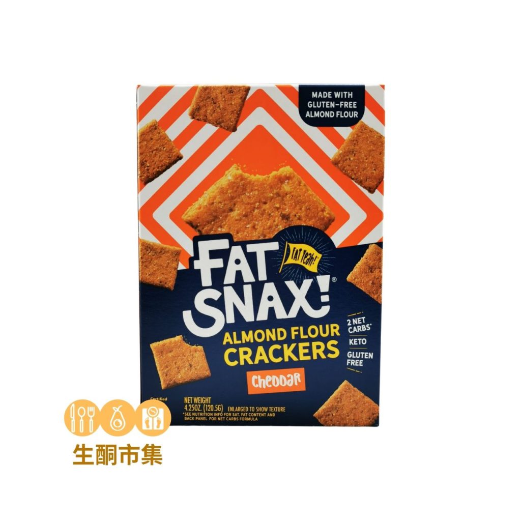 Fat Snax Almond Flour Crackers Cheddar 杏仁粉餅乾車打芝士味120.5 g 香港低醣生酮飲食 生酮市集