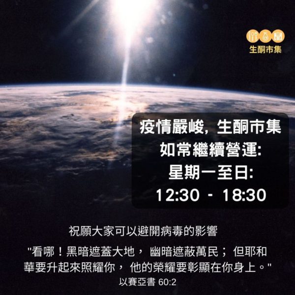 首頁 34 疫情嚴峻, 生酮市集如常繼續營運