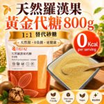 羅漢果糖