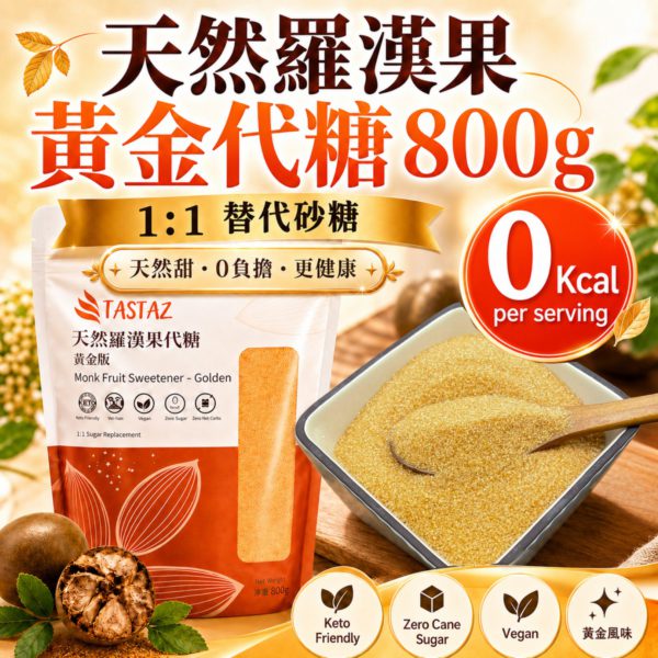羅漢果糖