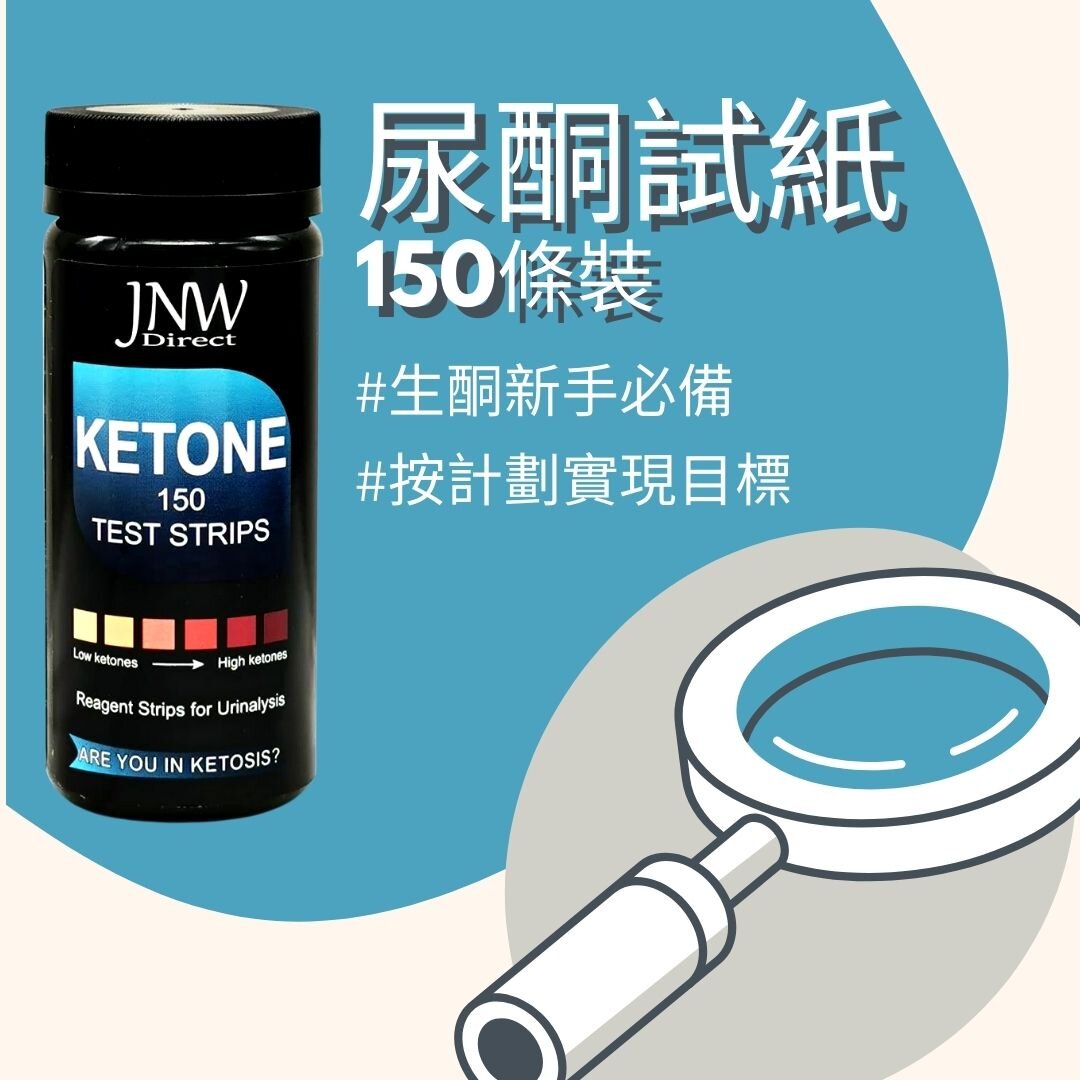 [過期清貨]JNW 尿酮試紙 150條裝(生酮飲食初心者必備) Direct Ketone Test Strips, 150