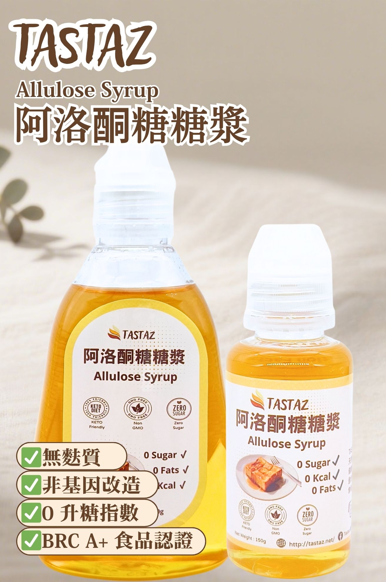 TASTAZ 產物POSTER 2