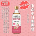 Yamamori 醋