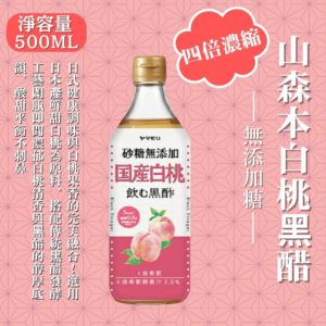 Yamamori 醋