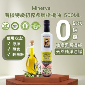 Minerva 橄欖油