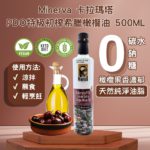 Minerva 橄欖油