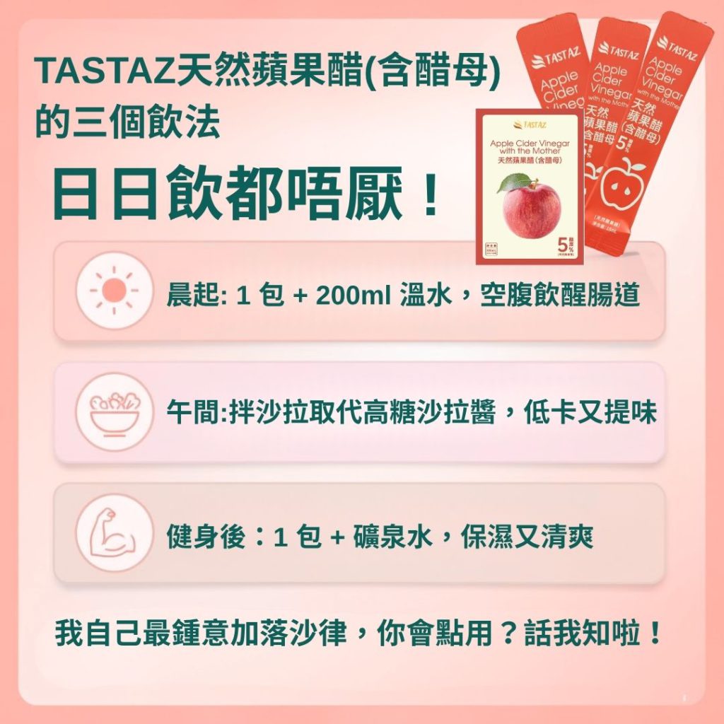 蘋果醋選對才養生 ! Tastaz 天然蘋果醋含醋母,600 天慢發酵解鎖健康日常 ! 6 108