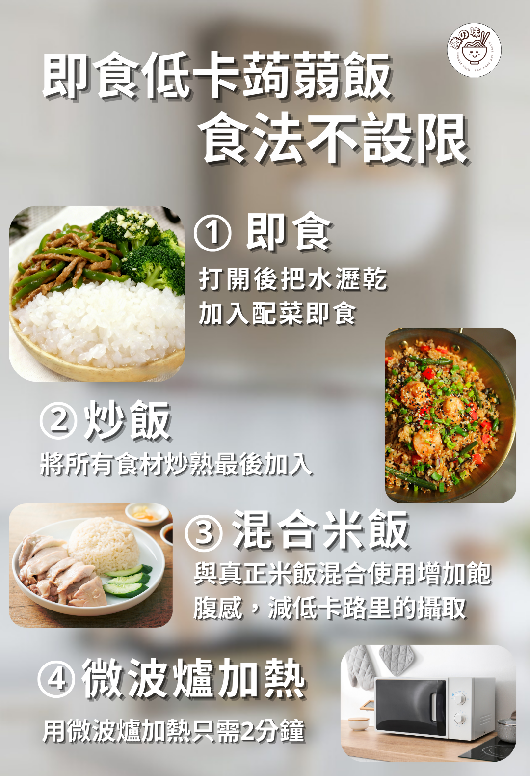 纖之味即食低卡蒟蒻米 150G - Yummieslim Ready-to-eat low-calorieKonjac Rice 150g 4 4