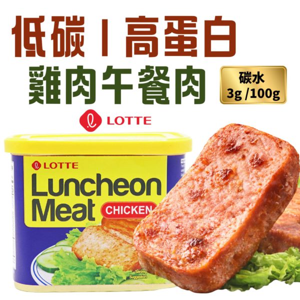 lotte chicken luncheon meat