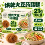 纖の味 - 烘乾大豆蒟蒻麵 400g