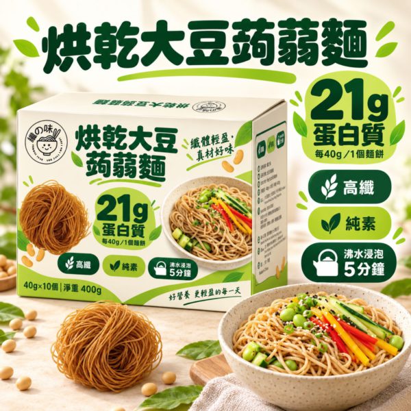 纖の味 - 烘乾大豆蒟蒻麵 400g